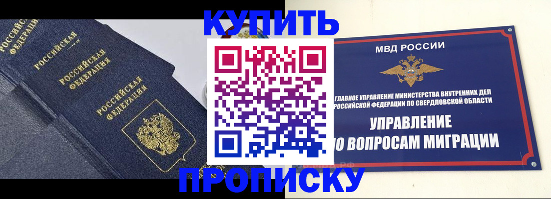 временная регистрация купить в Барнауле