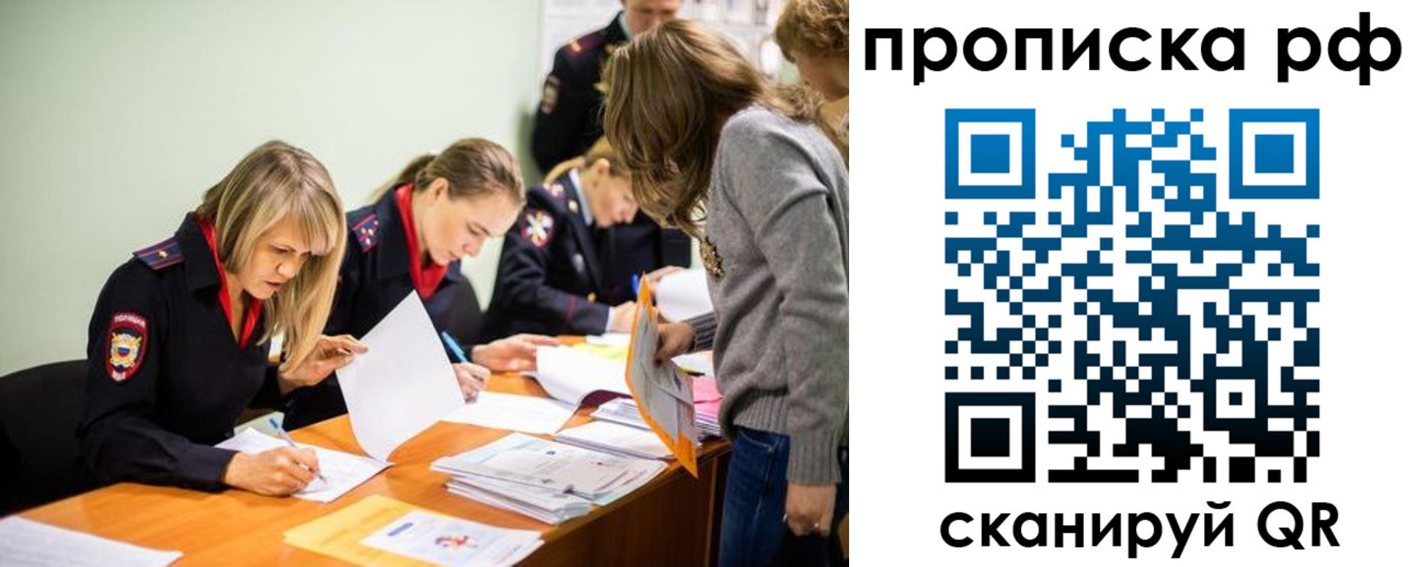 прописка для работы в Барнауле