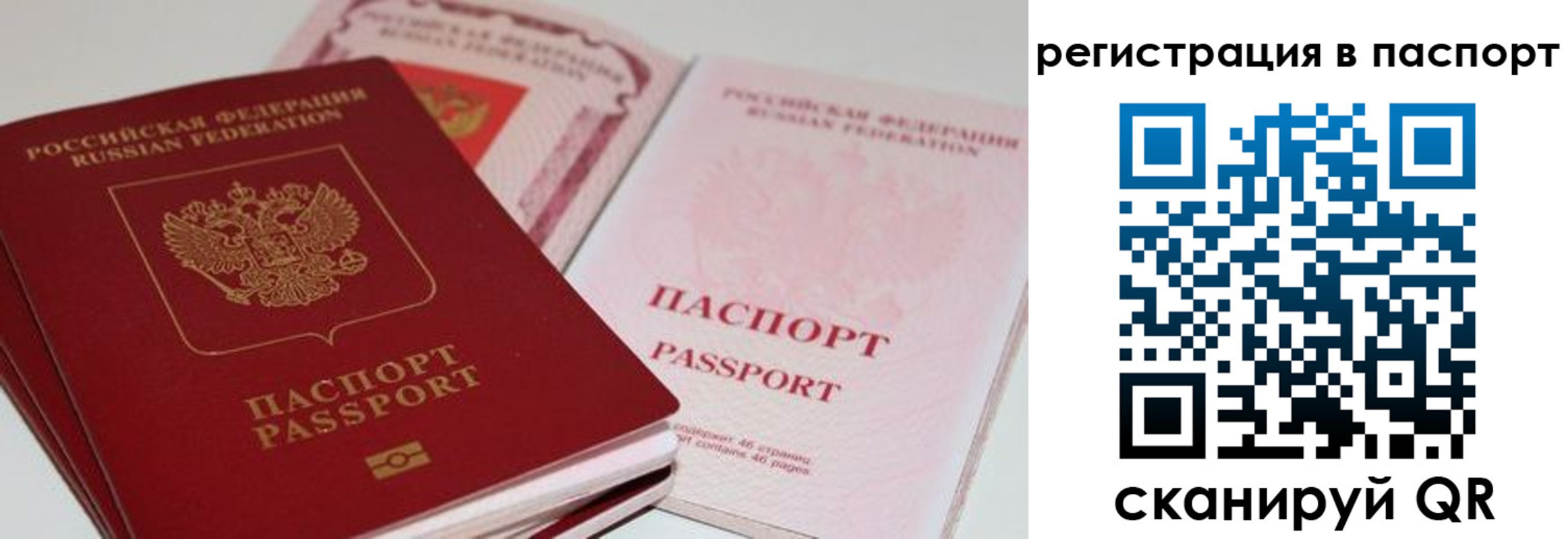 временная регистрация недорого в Барнауле