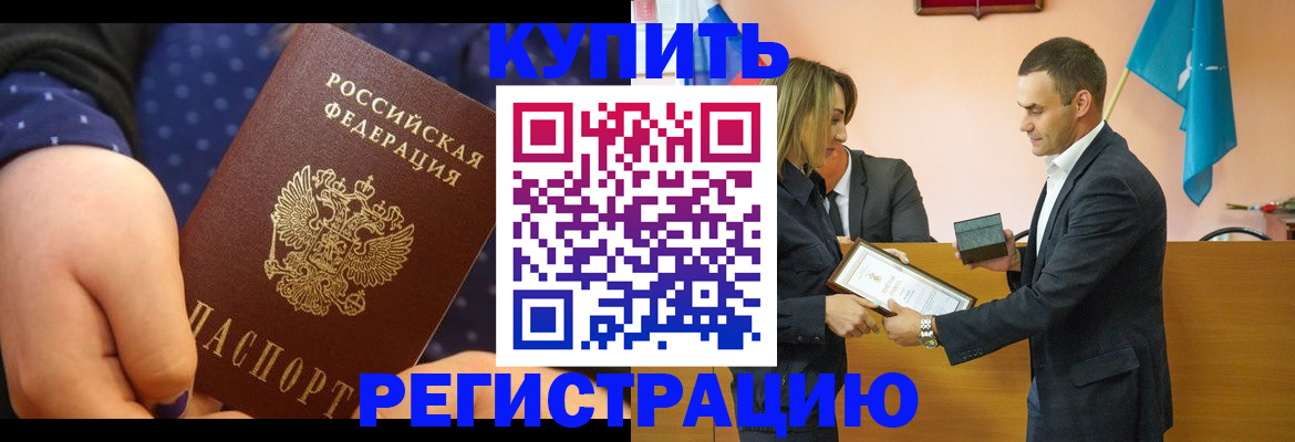 прописка 2025 в Барнауле