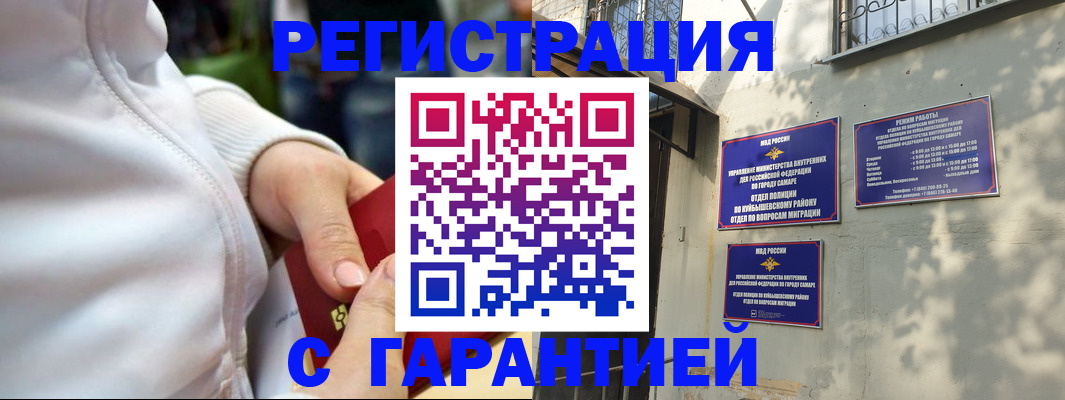 временная регистрация гарантия в Барнауле