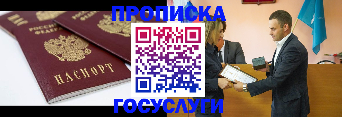 прописка ребенка в Барнауле