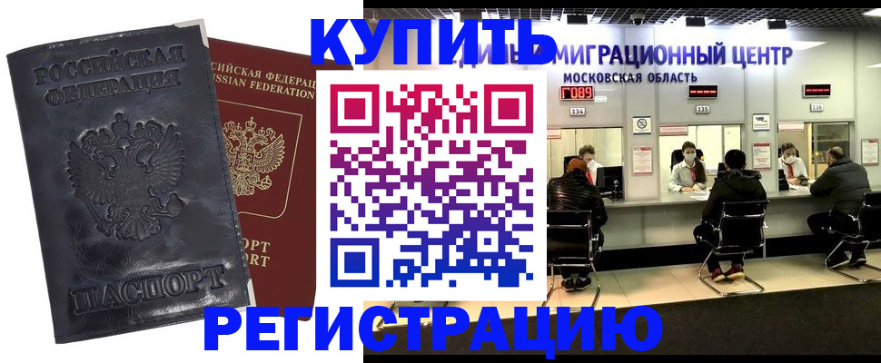 прописка иностранных граждан в Барнауле