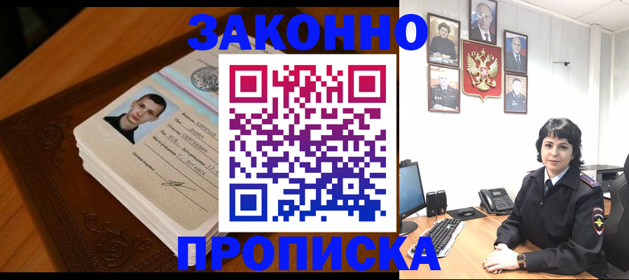 прописка от собственника в Барнауле