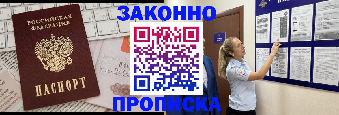 миграционный учет в Барнауле