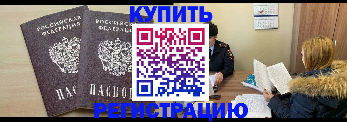 прописка для кредита в Барнауле