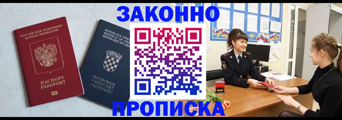 прописка от собственника в Барнауле