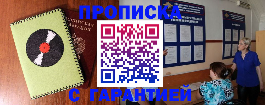 где прописаться в Барнауле