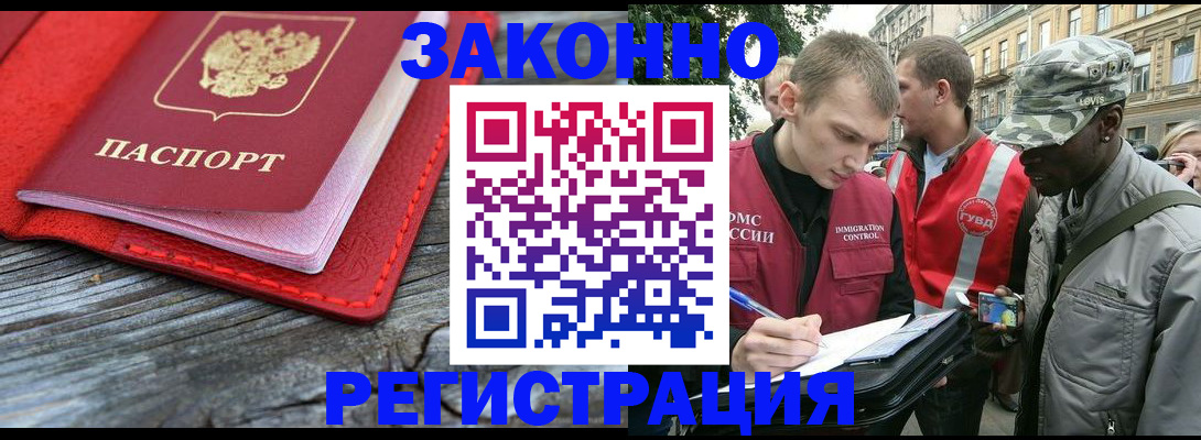 прописка поиск в Барнауле