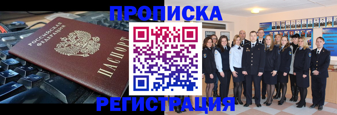 временная регистрация для всех в Барнауле
