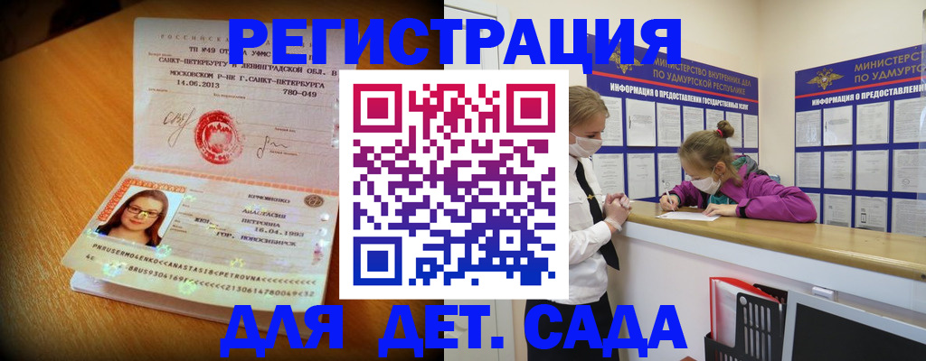 временная регистрация в Барнауле